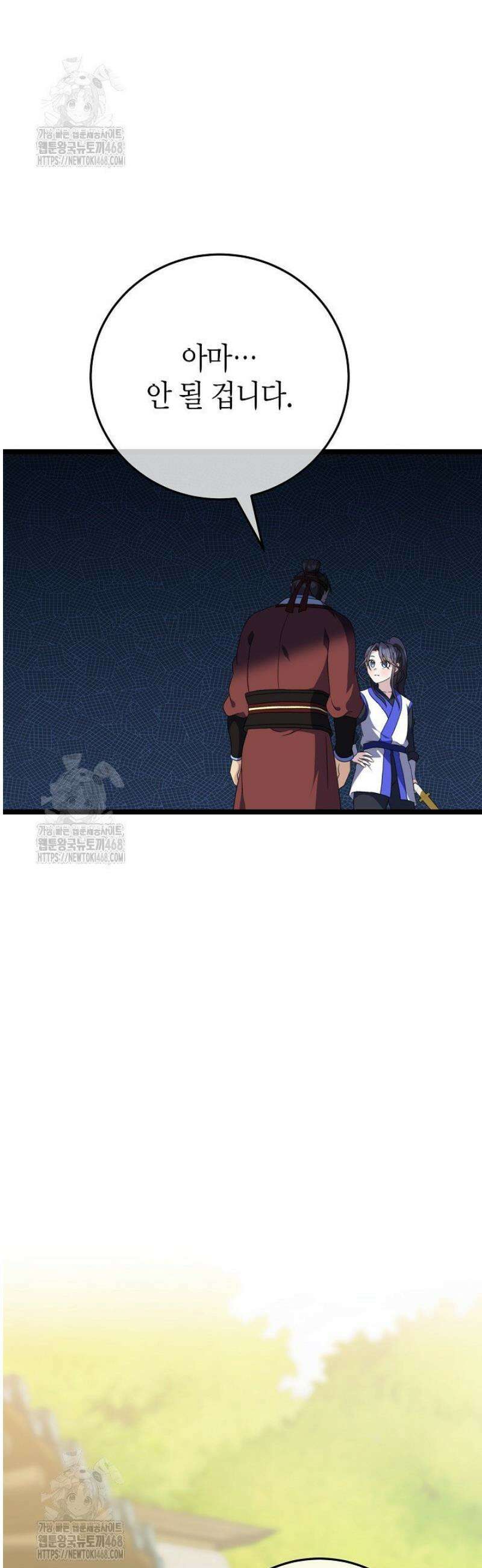 남궁세가 손녀딸의 귀환 21화 9