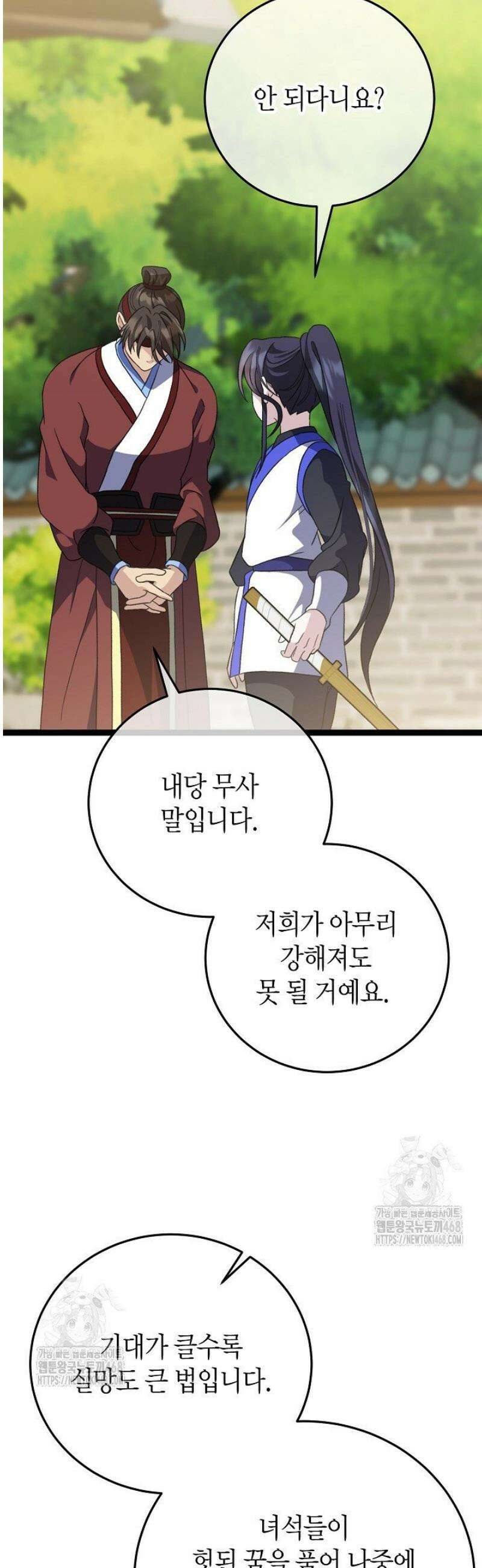 남궁세가 손녀딸의 귀환 21화 10