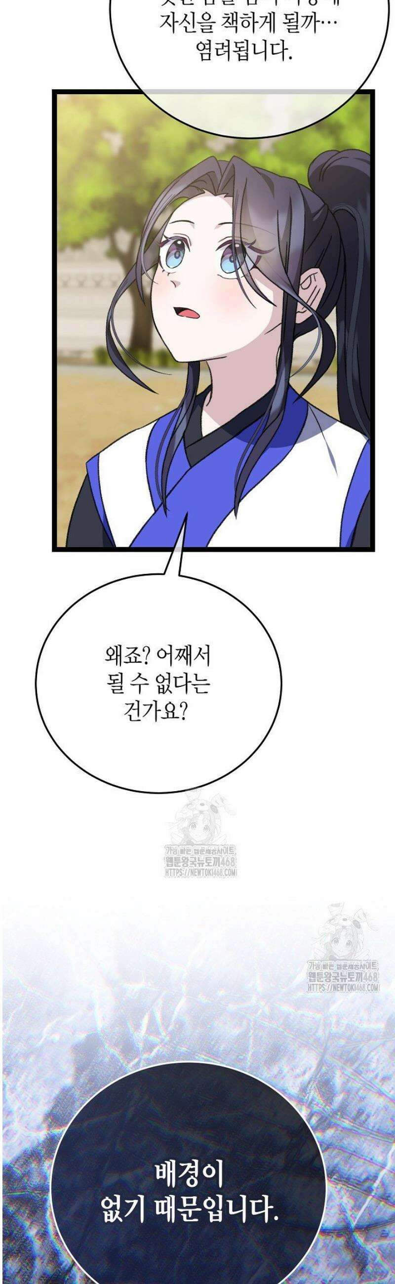 남궁세가 손녀딸의 귀환 21화 11