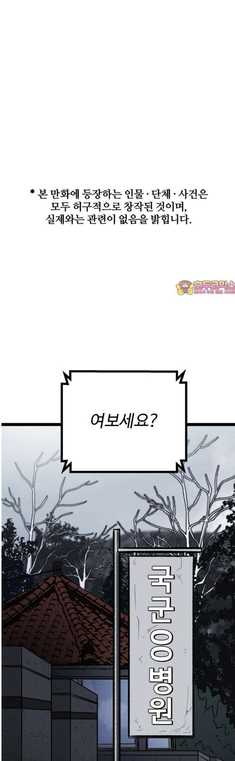 동반입대 32화 - 상병 말호봉 1