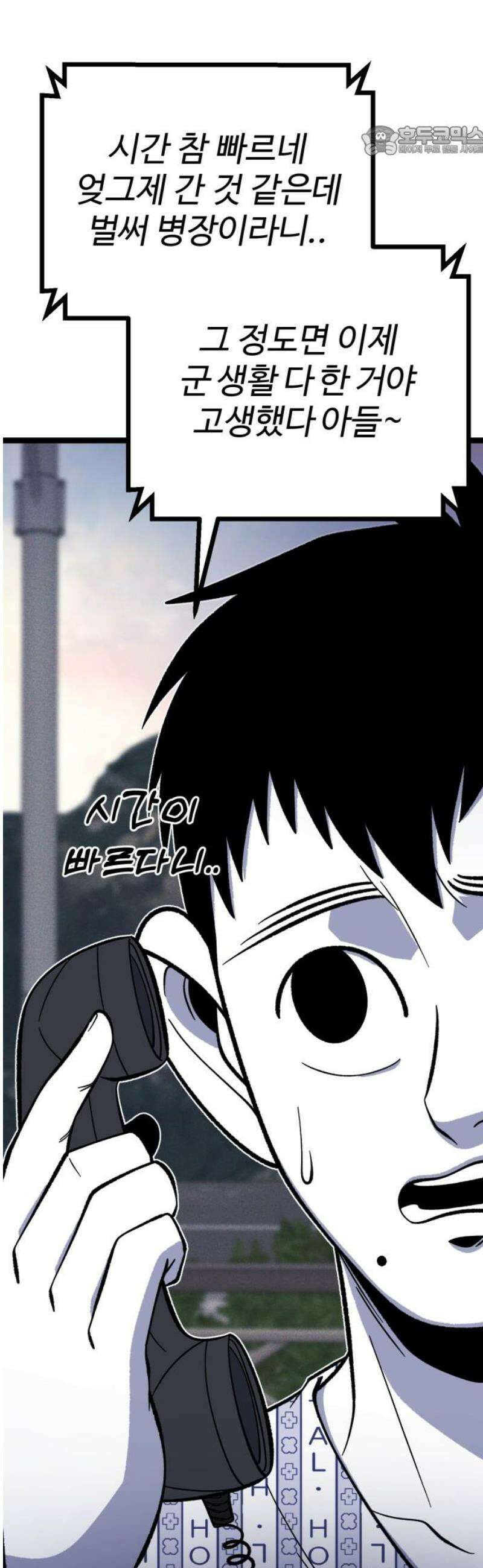 동반입대 32화 - 상병 말호봉 7