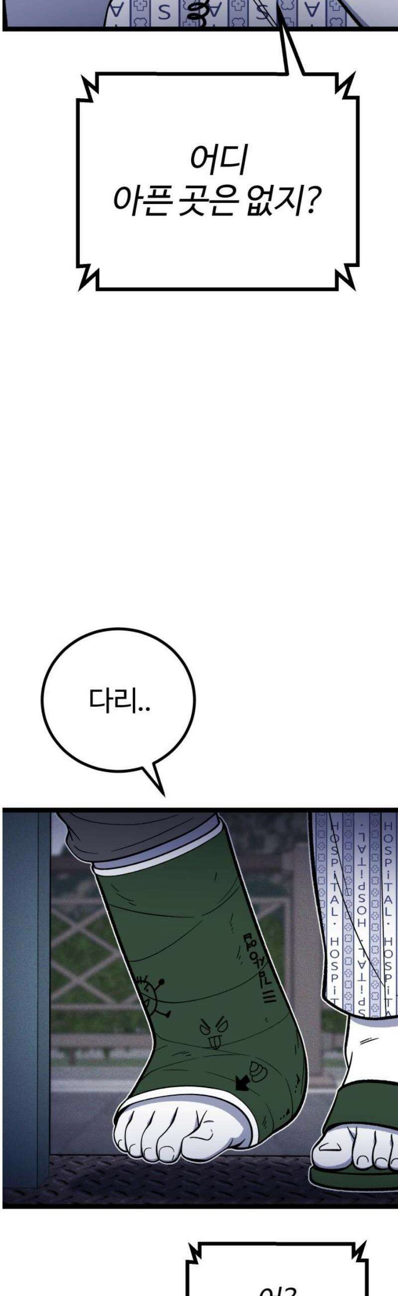 동반입대 32화 - 상병 말호봉 8