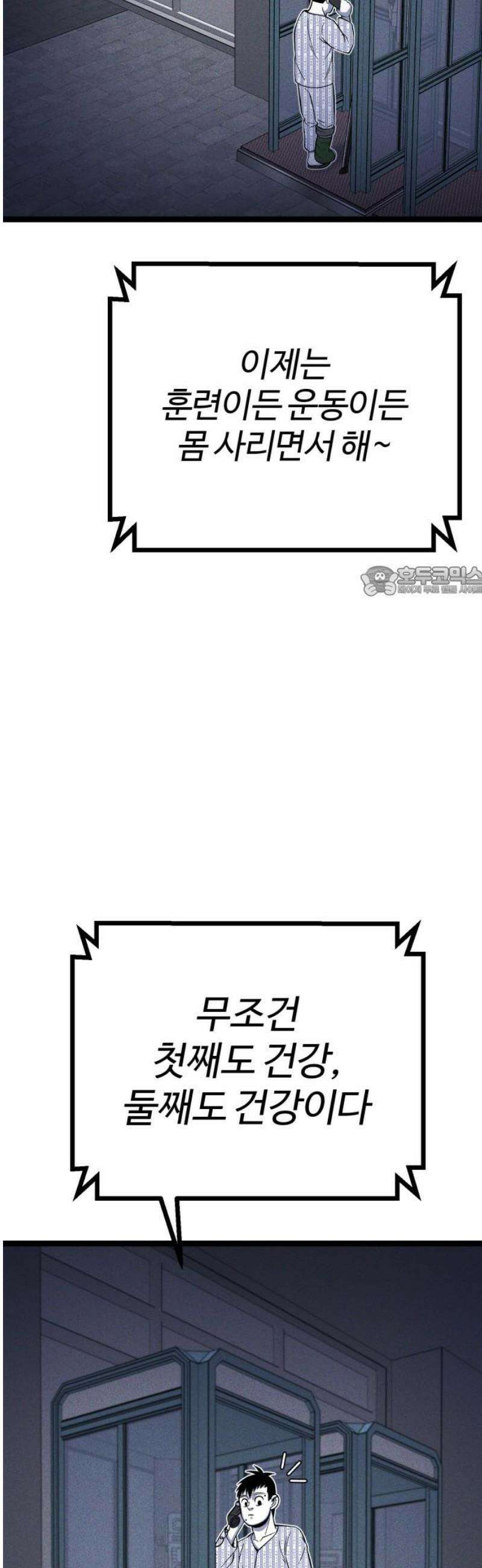 동반입대 32화 - 상병 말호봉 11