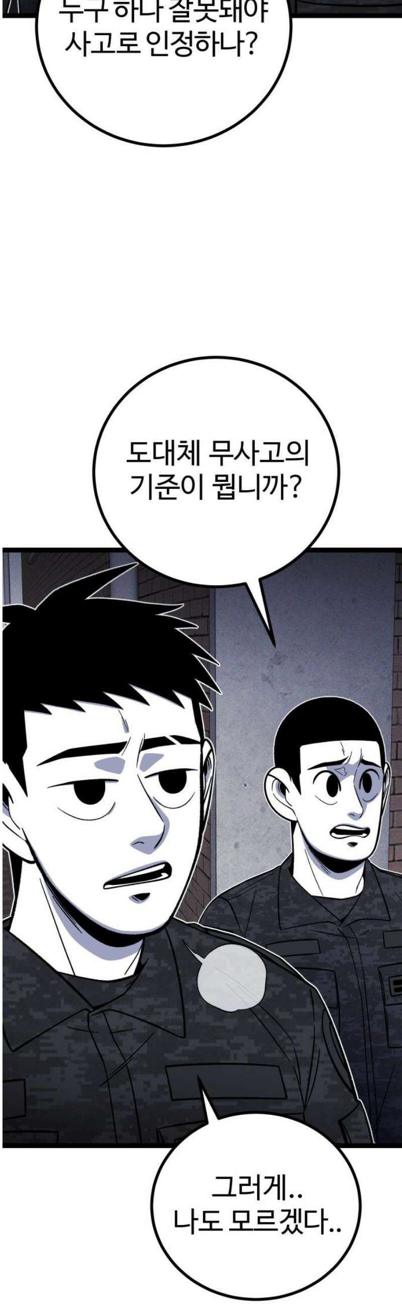 동반입대 32화 - 상병 말호봉 16