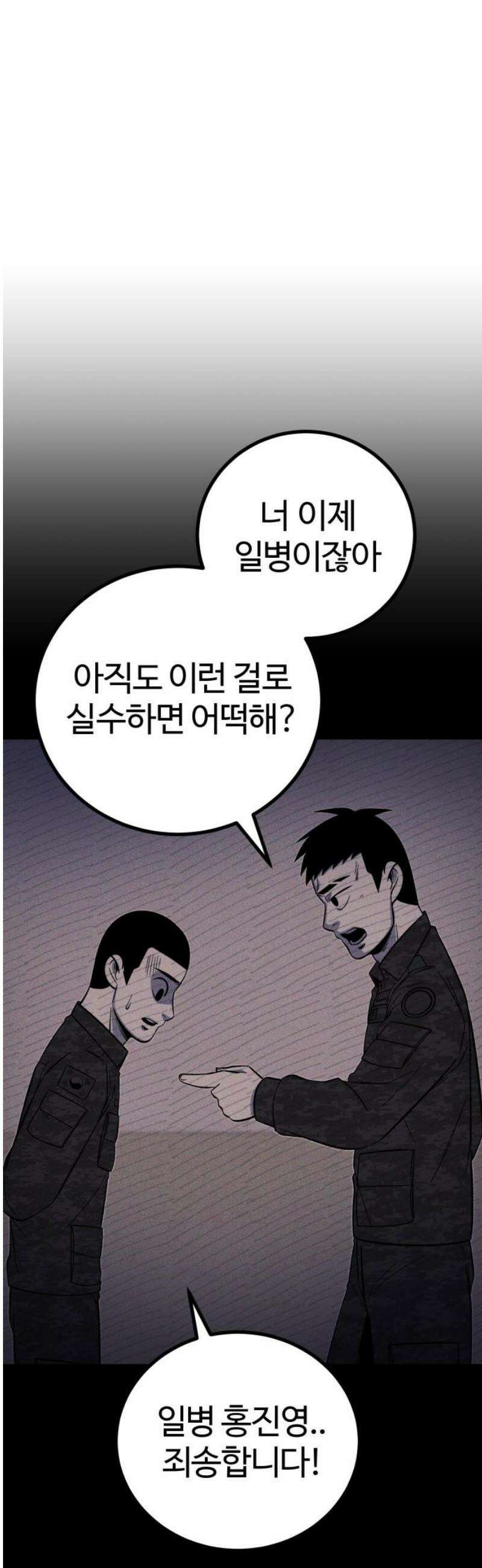 동반입대 32화 - 상병 말호봉 20