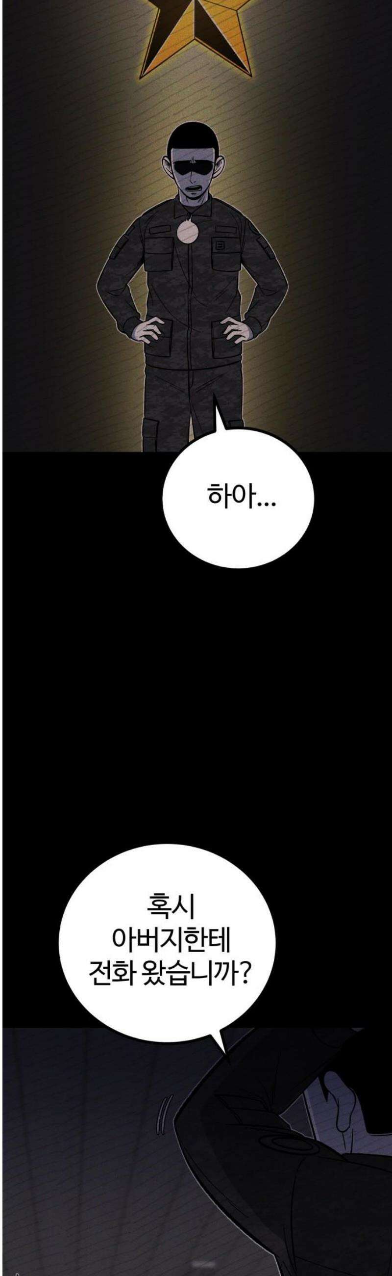 동반입대 32화 - 상병 말호봉 23