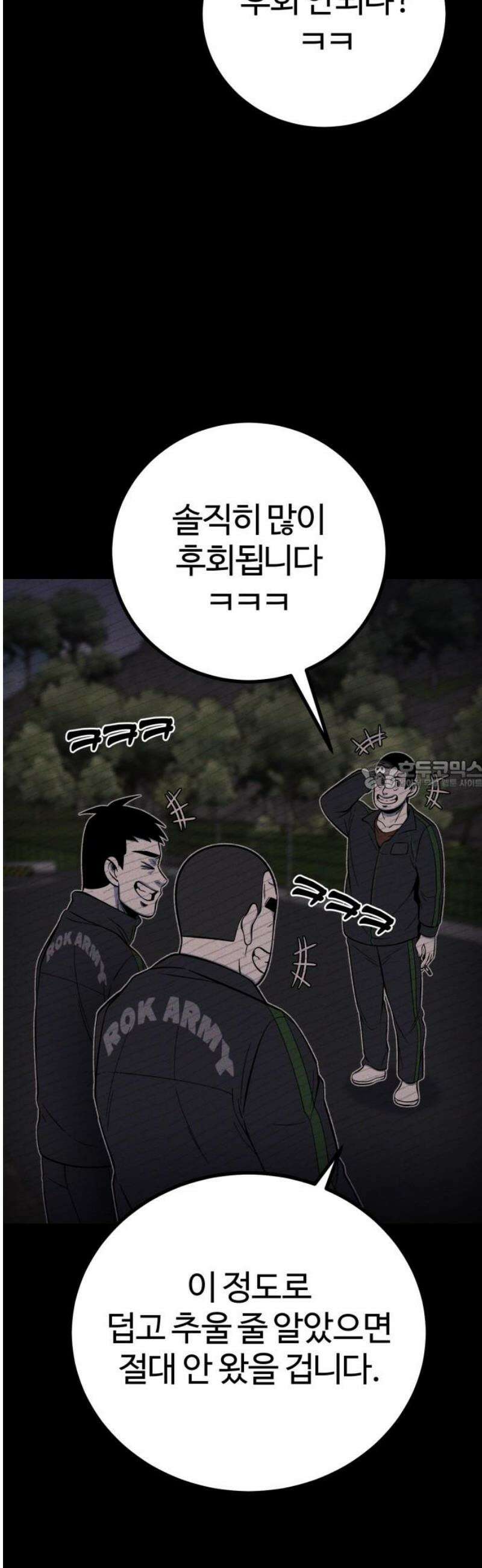 동반입대 32화 - 상병 말호봉 28