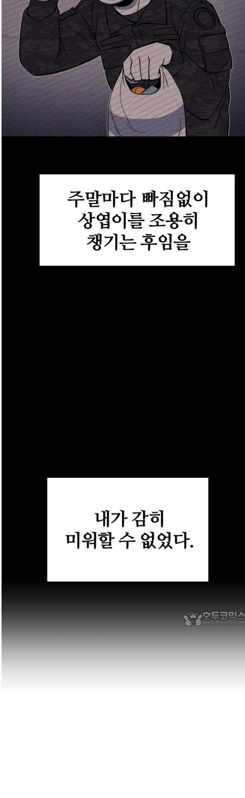 동반입대 32화 - 상병 말호봉 32