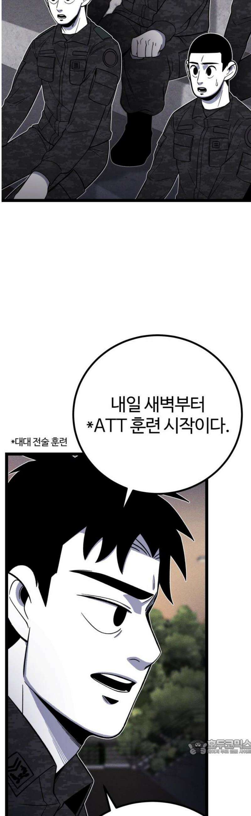 동반입대 32화 - 상병 말호봉 34