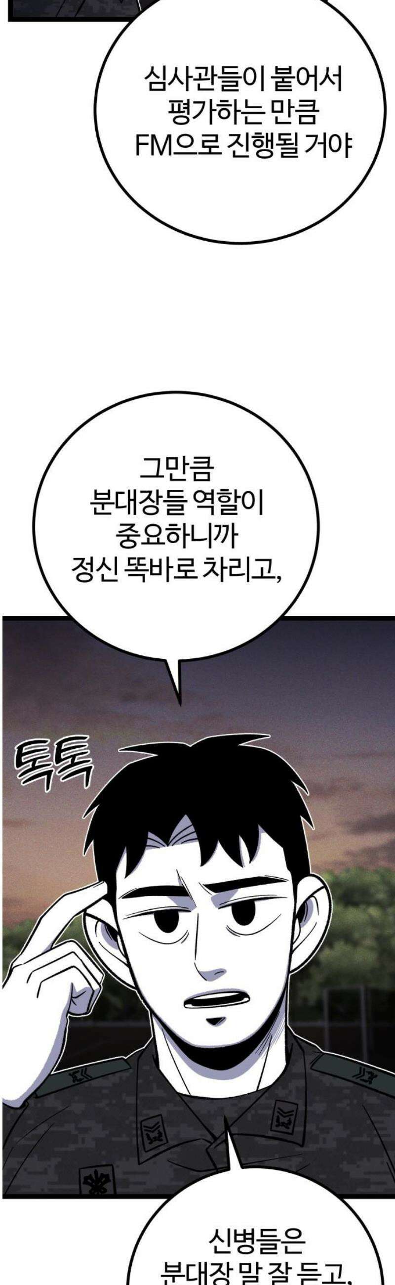 동반입대 32화 - 상병 말호봉 35