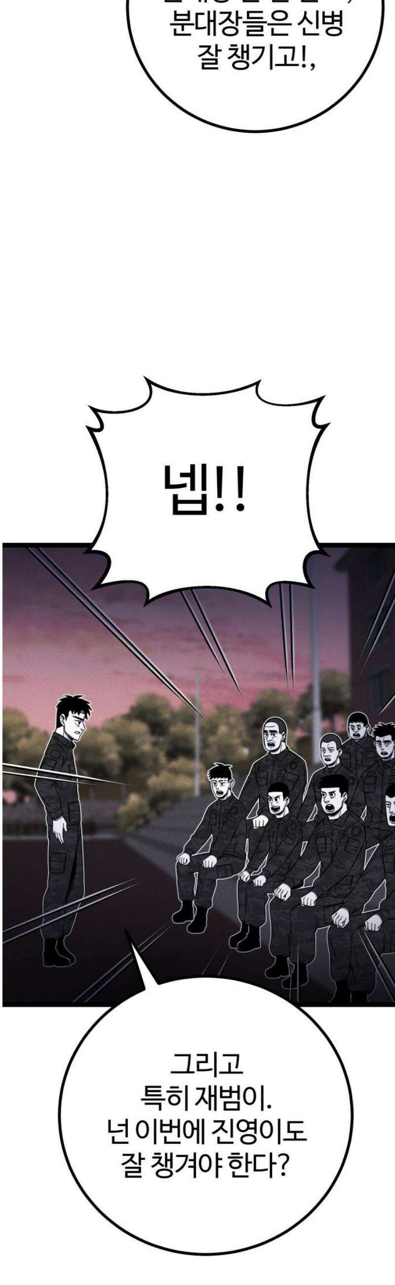 동반입대 32화 - 상병 말호봉 36