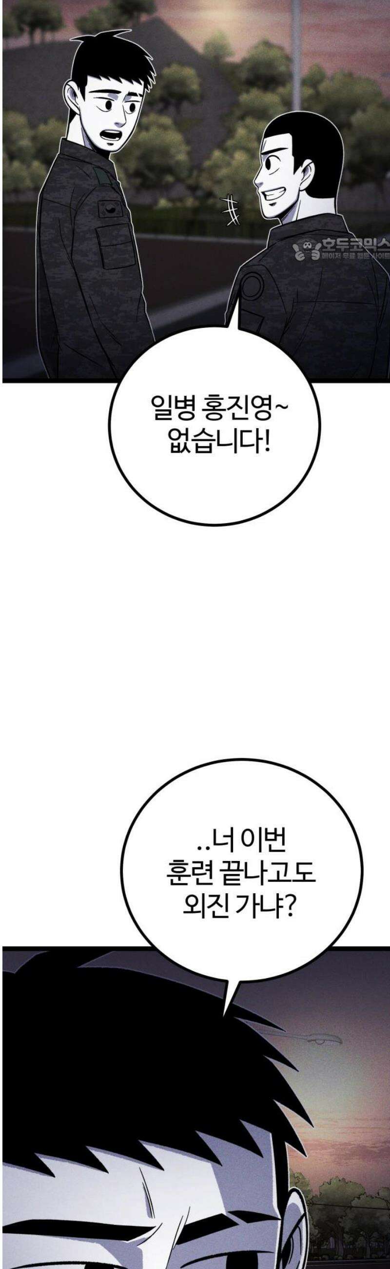 동반입대 32화 - 상병 말호봉 39