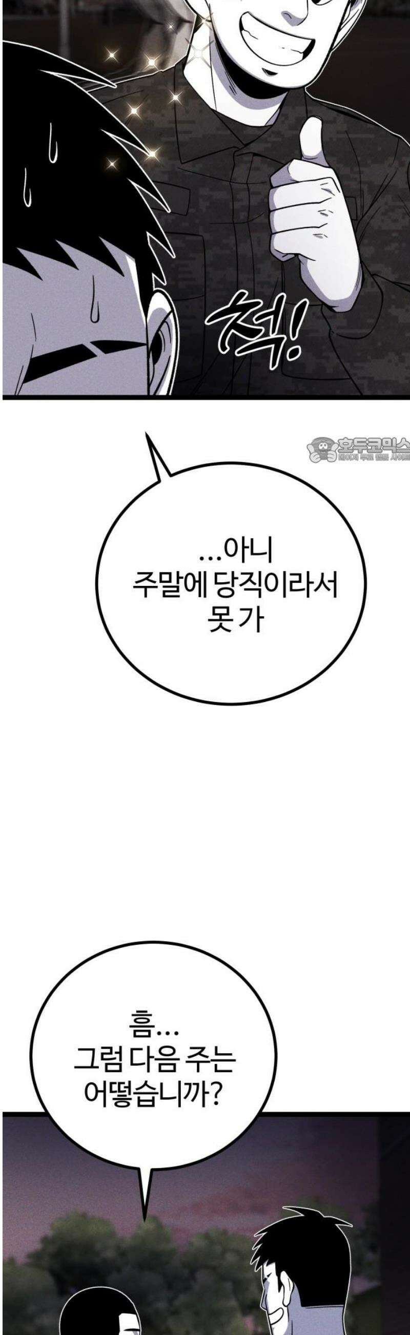 동반입대 32화 - 상병 말호봉 41