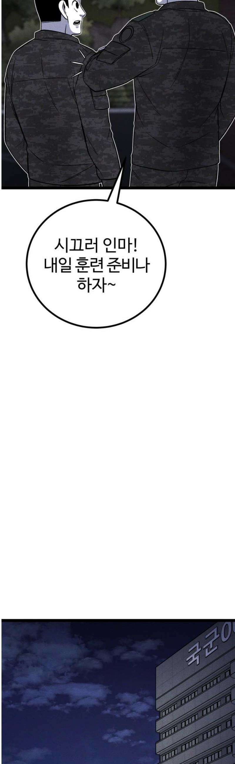 동반입대 32화 - 상병 말호봉 42