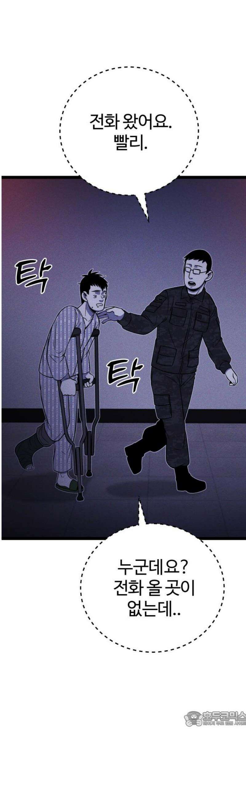 동반입대 32화 - 상병 말호봉 49