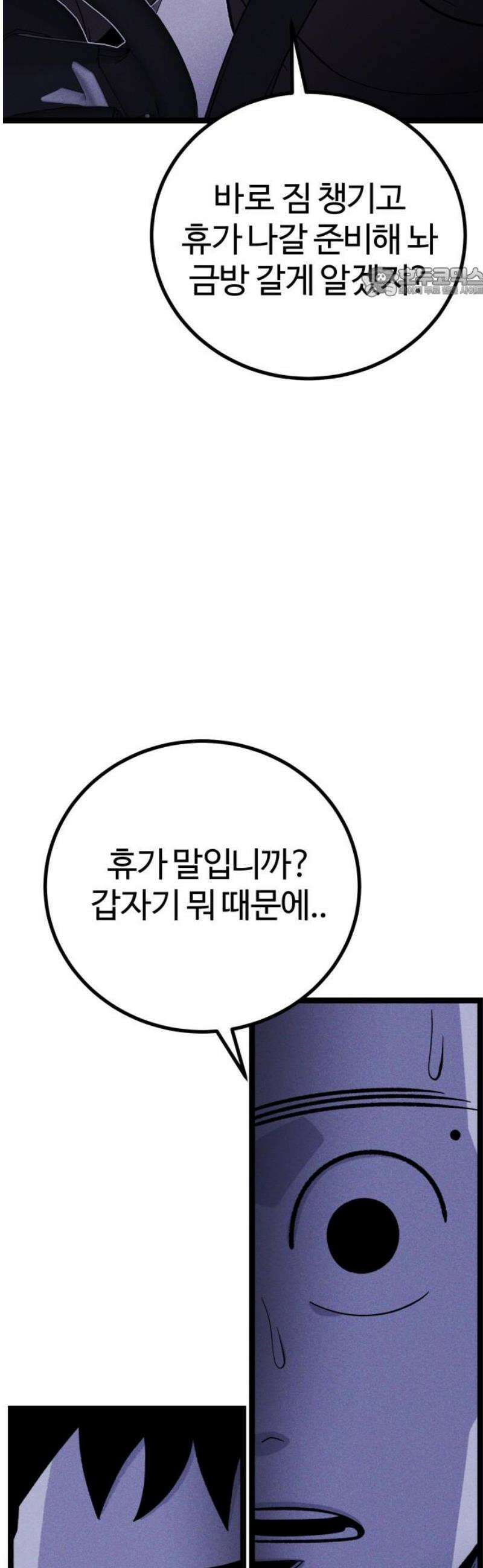 동반입대 32화 - 상병 말호봉 54