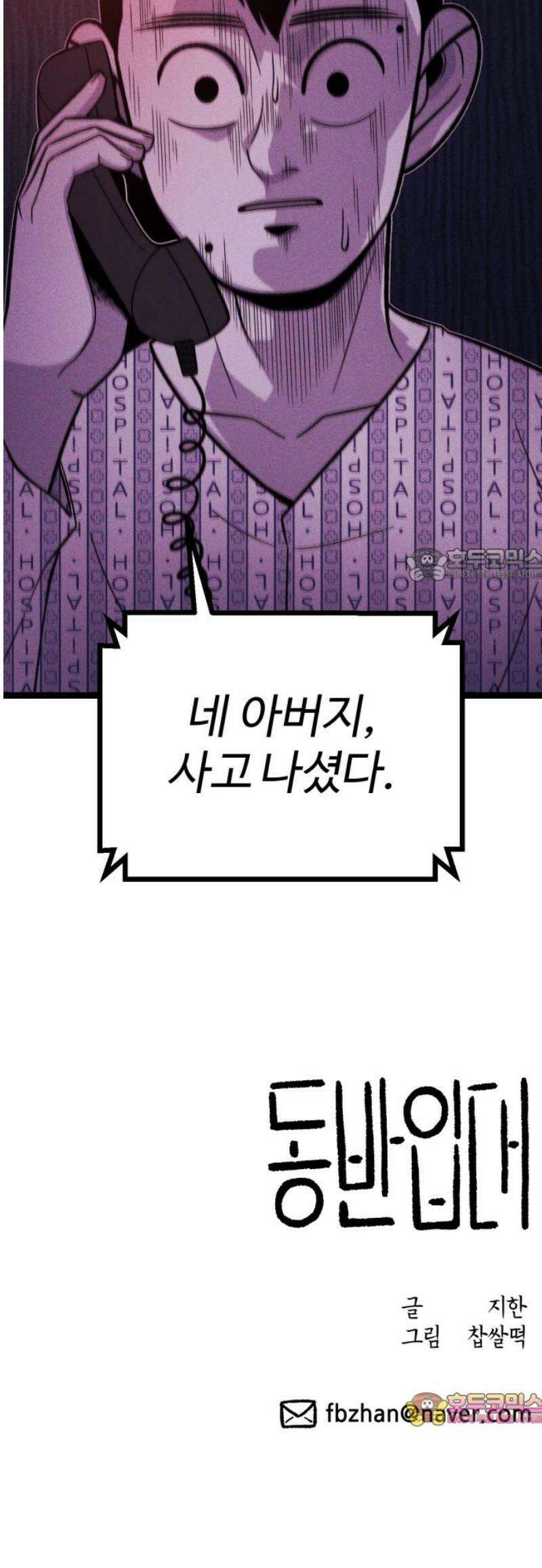 동반입대 32화 - 상병 말호봉 56