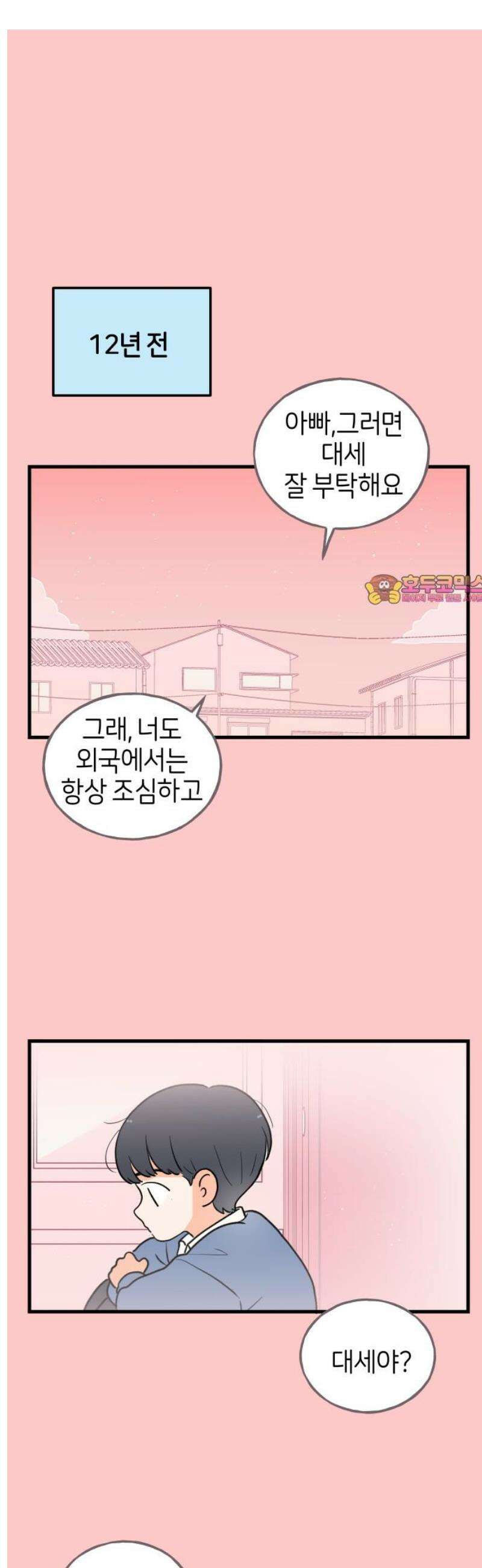 고백하면 끝나는 만화 55화 1
