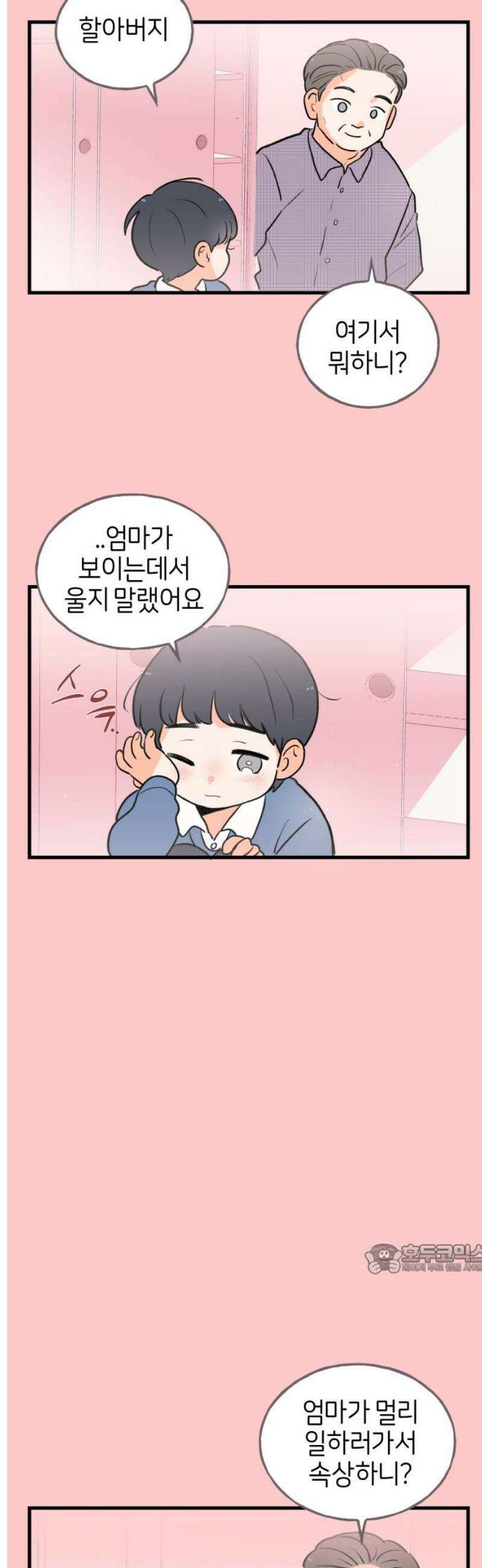 고백하면 끝나는 만화 55화 2