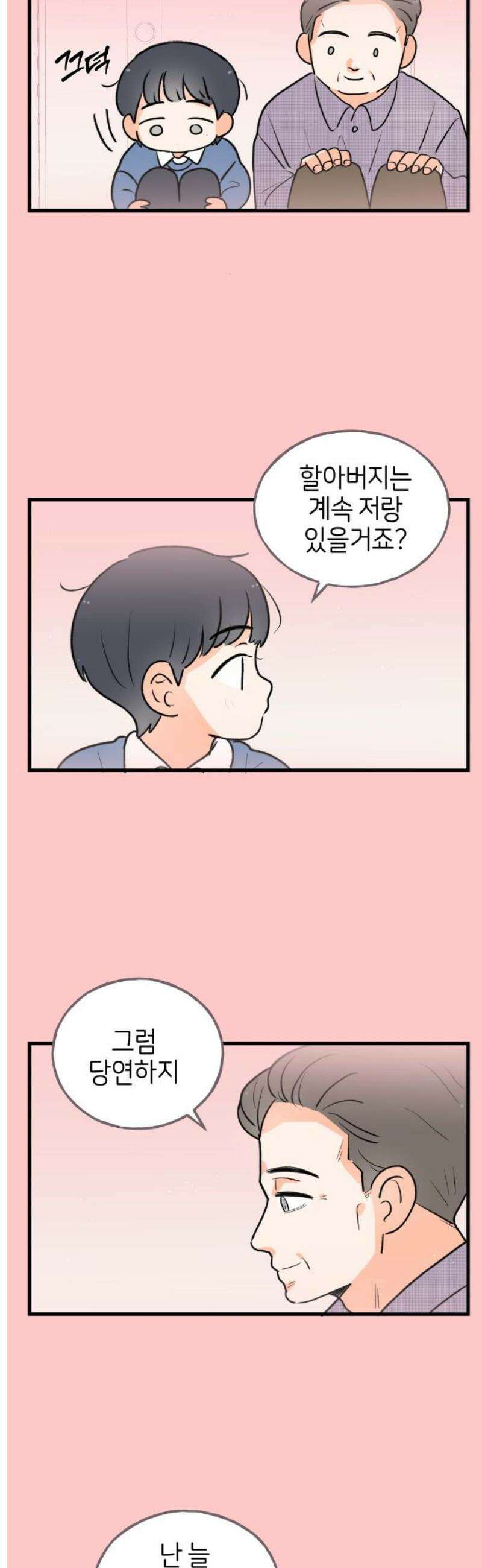 고백하면 끝나는 만화 55화 3