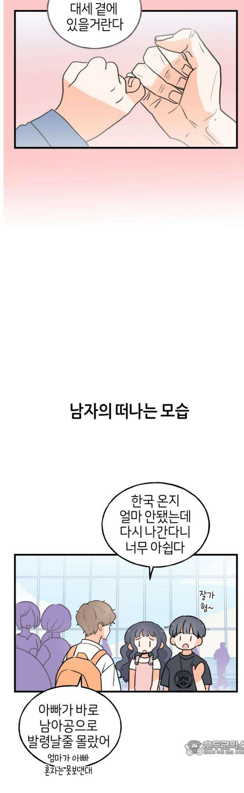 고백하면 끝나는 만화 55화 4