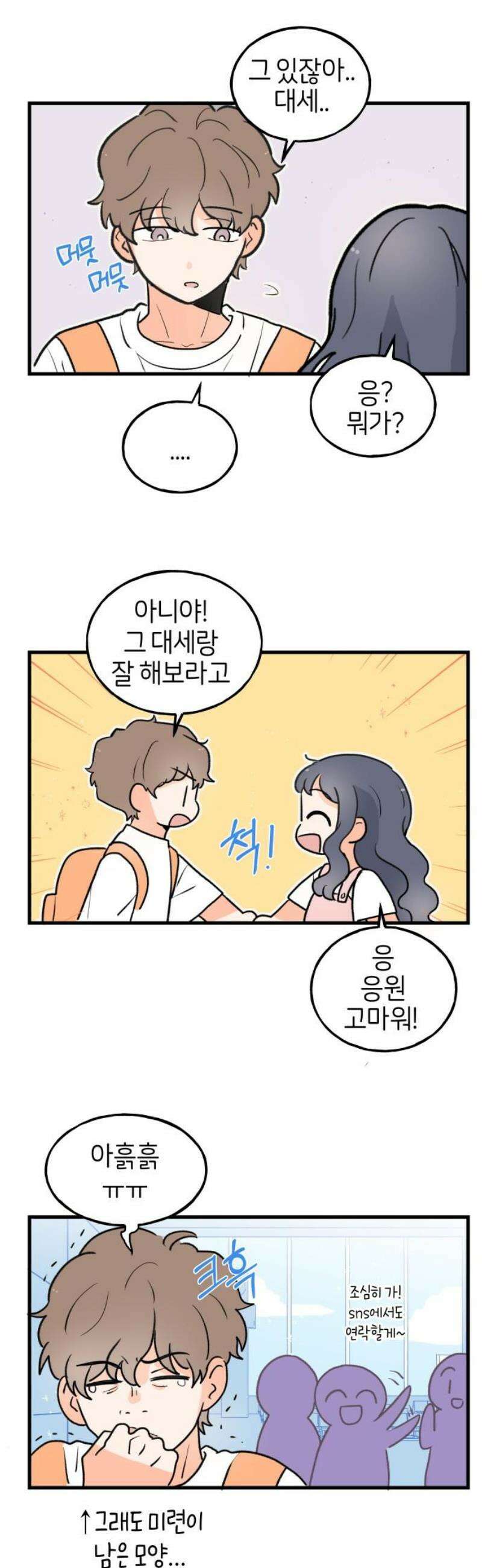 고백하면 끝나는 만화 55화 5