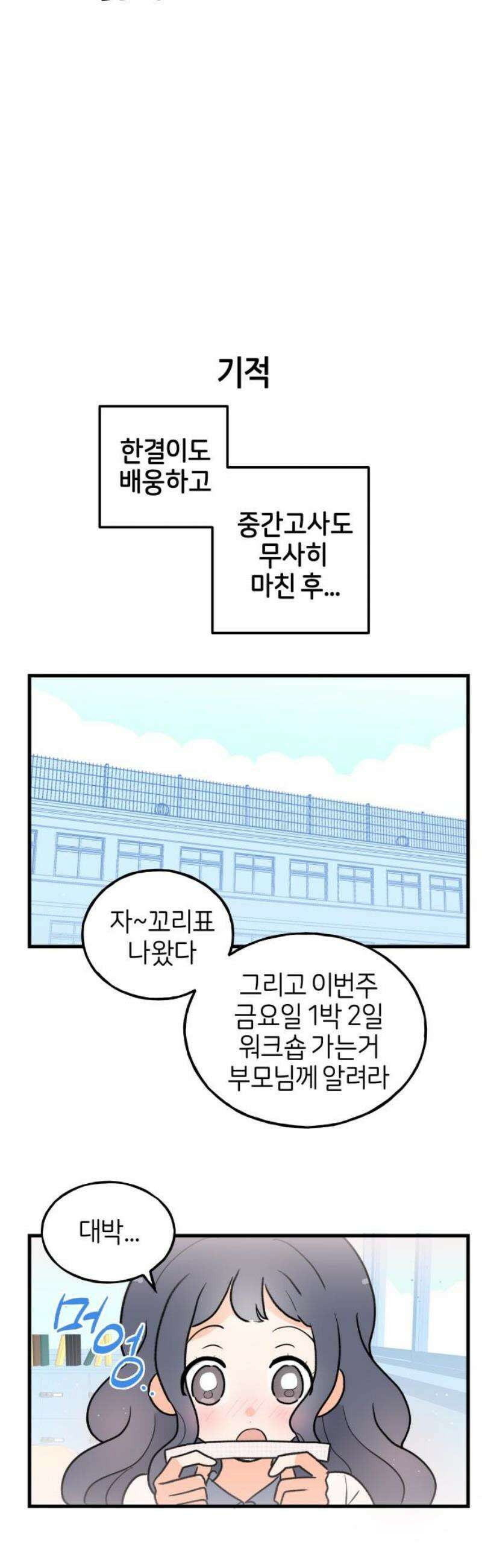 고백하면 끝나는 만화 55화 6