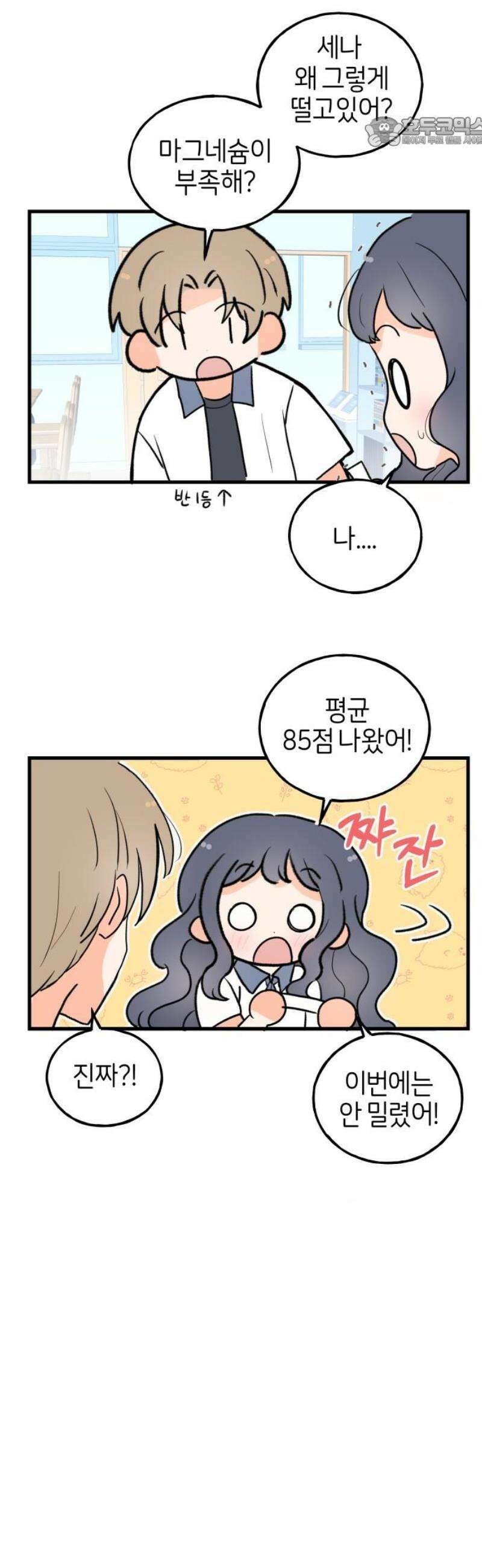 고백하면 끝나는 만화 55화 7