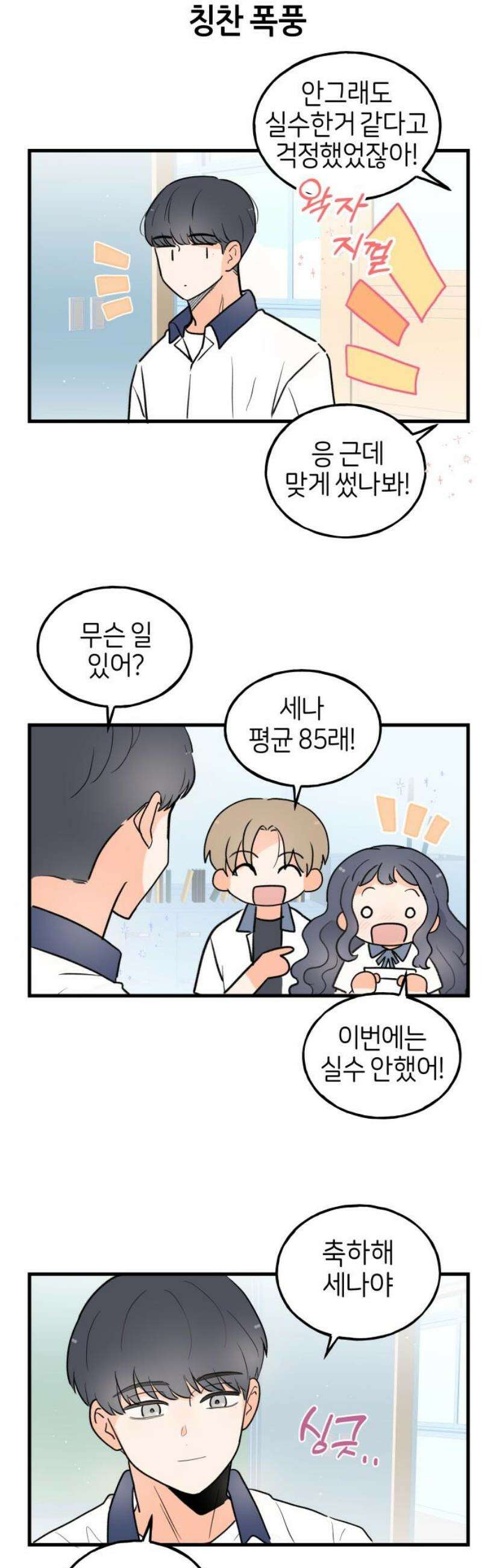 고백하면 끝나는 만화 55화 8