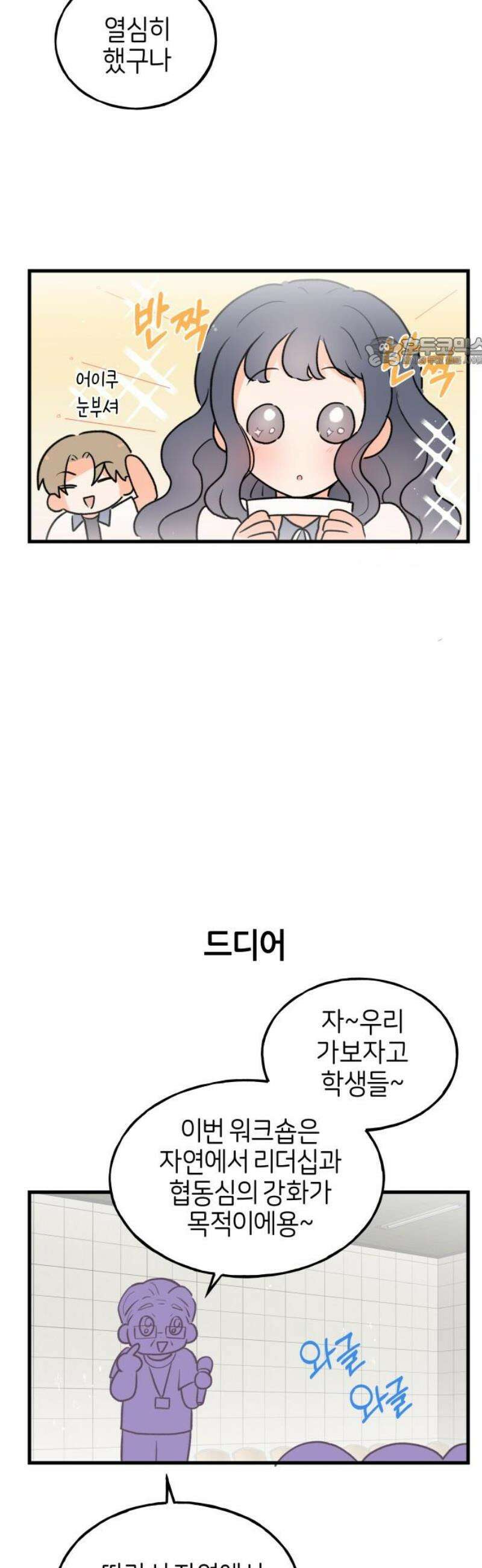고백하면 끝나는 만화 55화 9