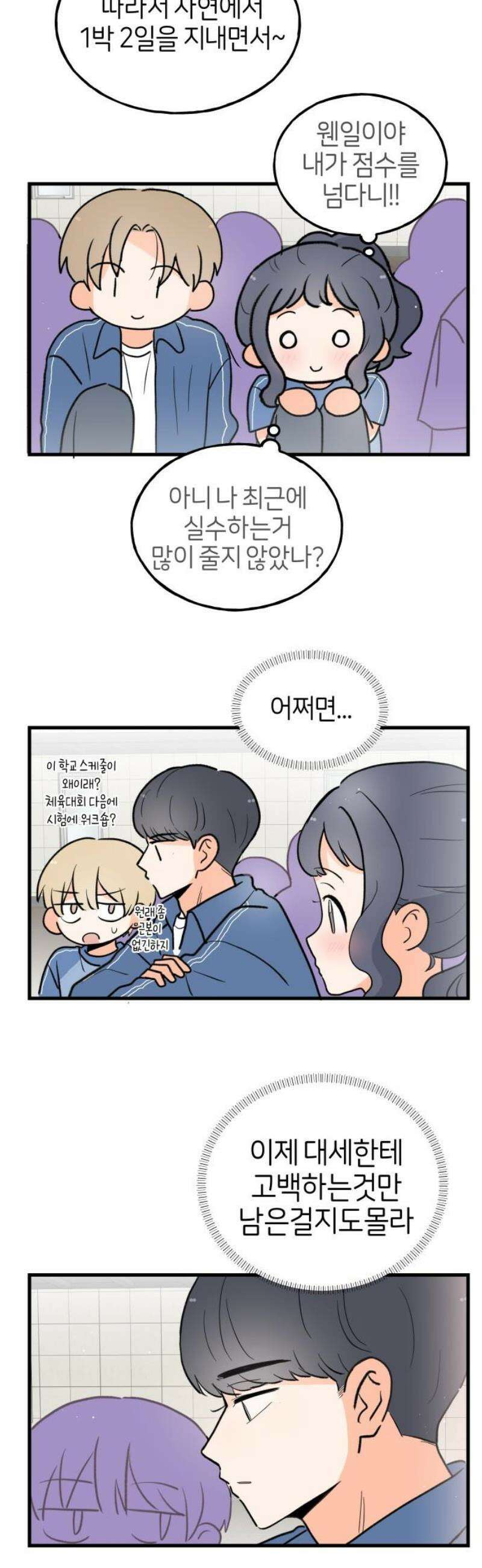 고백하면 끝나는 만화 55화 10