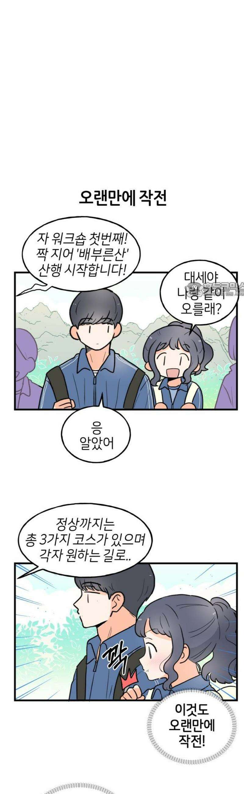 고백하면 끝나는 만화 55화 11