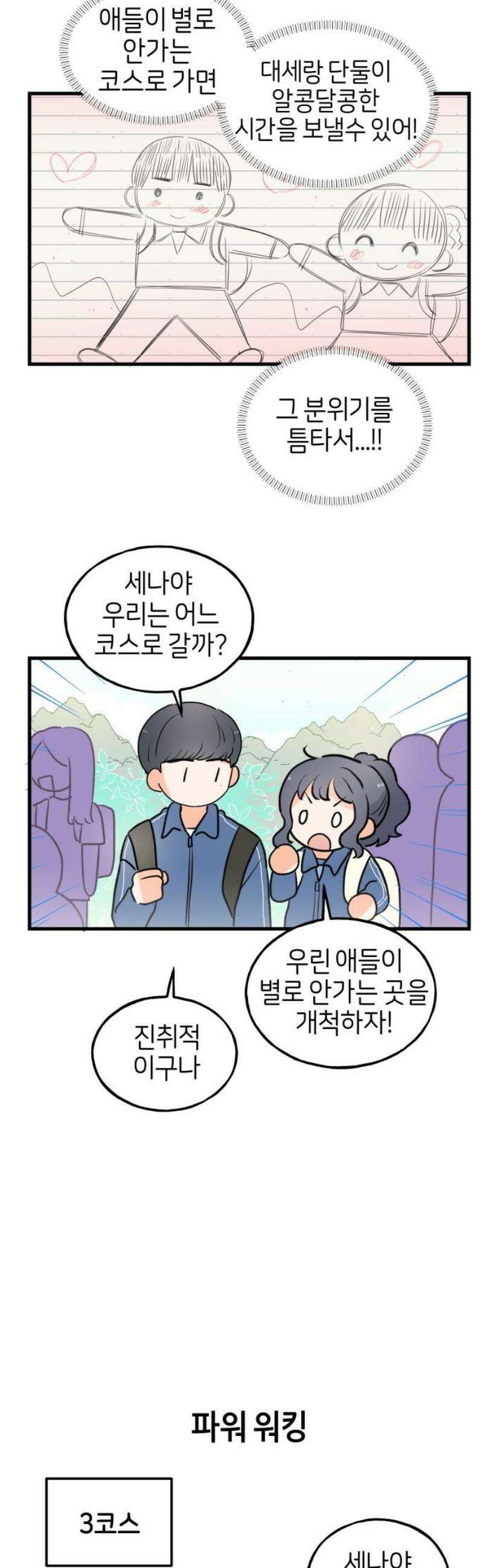고백하면 끝나는 만화 55화 12