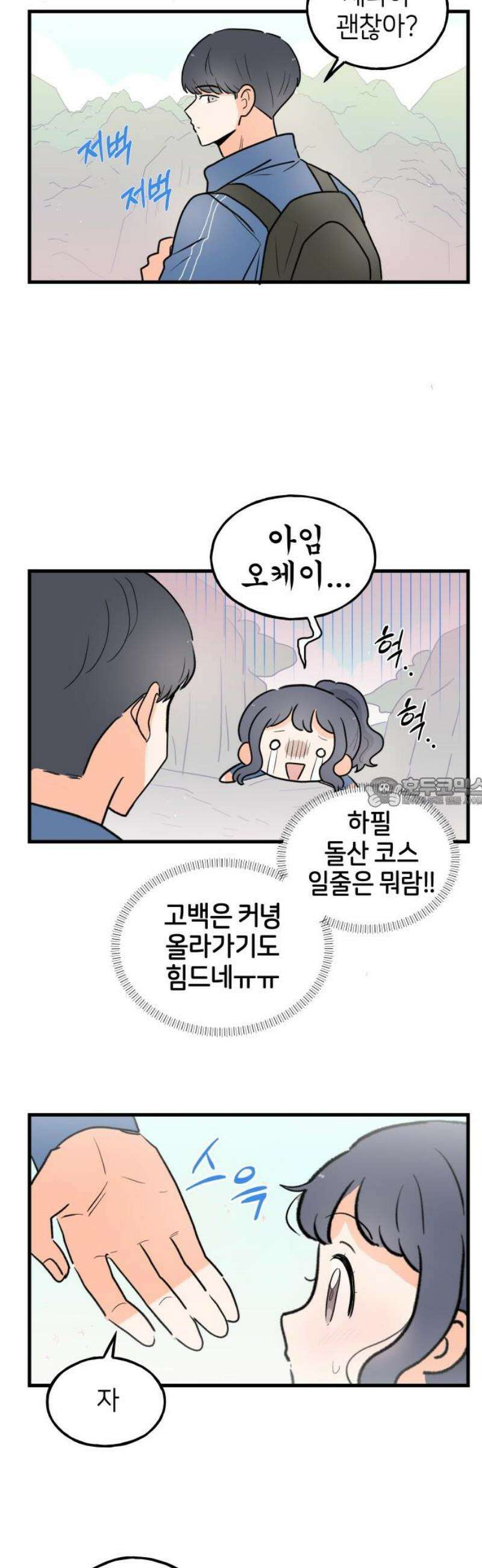 고백하면 끝나는 만화 55화 13