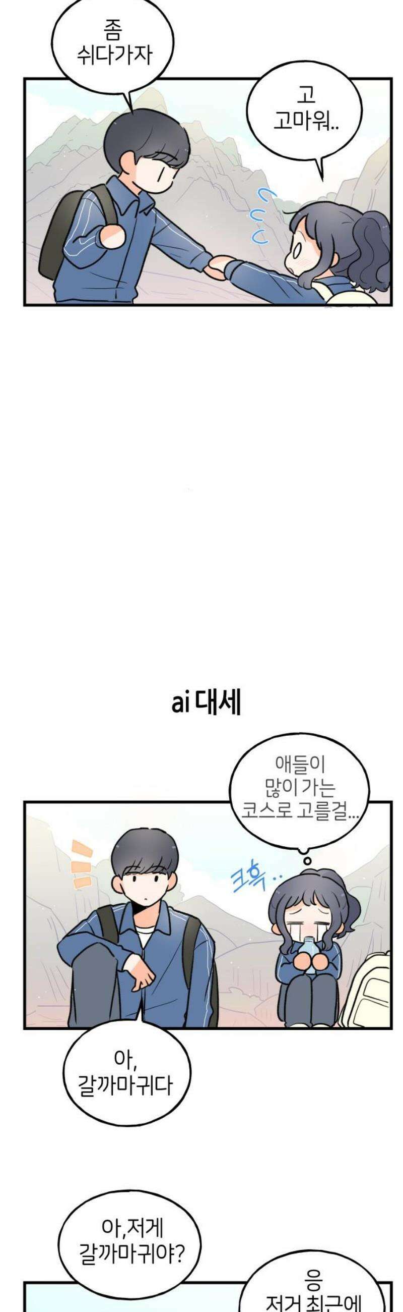 고백하면 끝나는 만화 55화 14