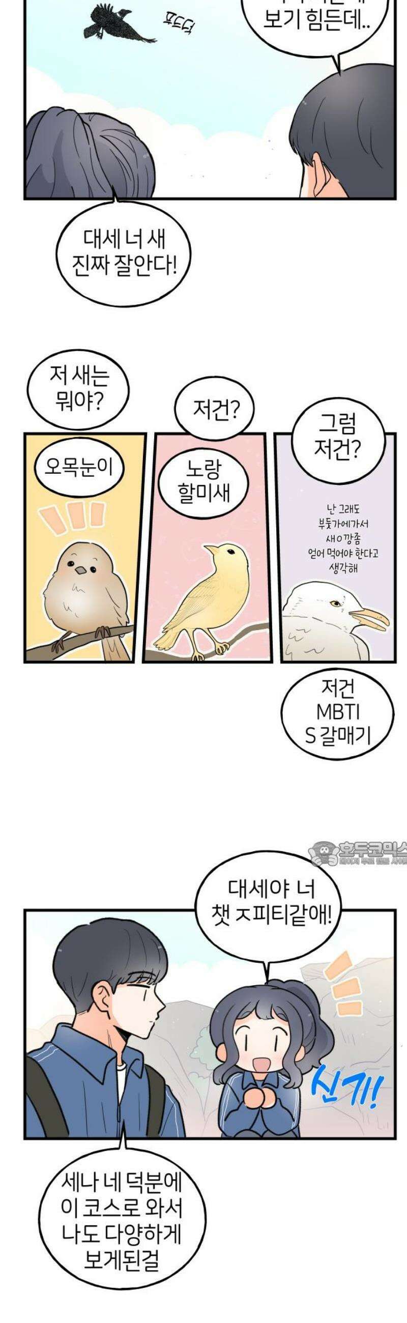 고백하면 끝나는 만화 55화 15
