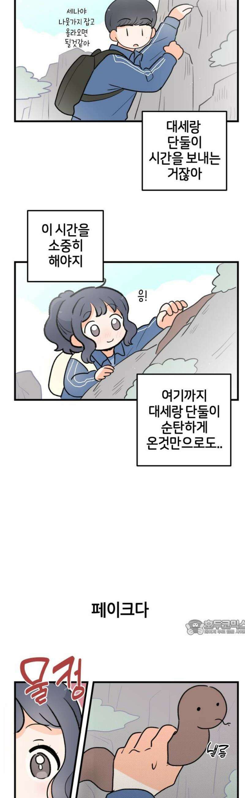 고백하면 끝나는 만화 55화 17