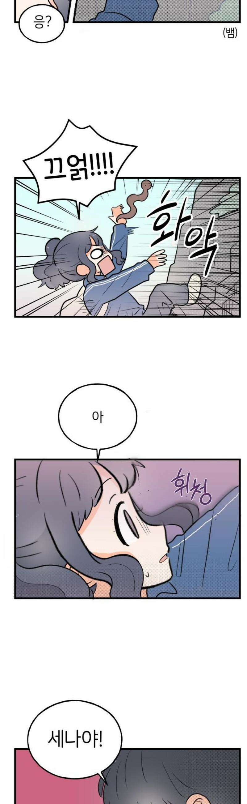 고백하면 끝나는 만화 55화 18