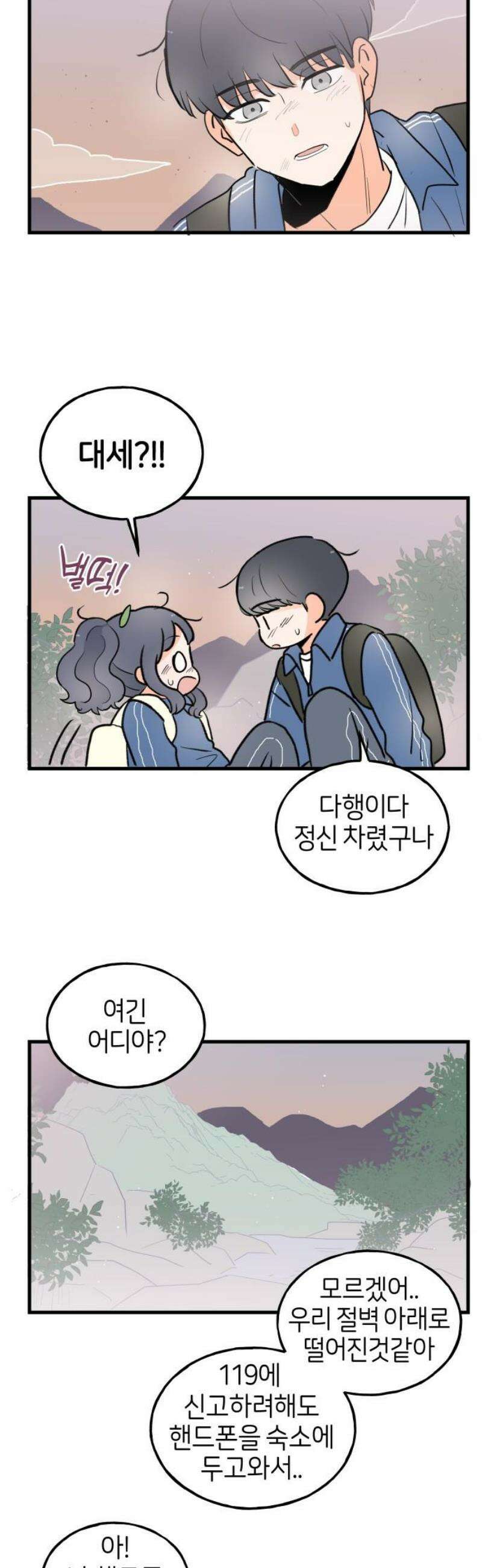 고백하면 끝나는 만화 55화 20