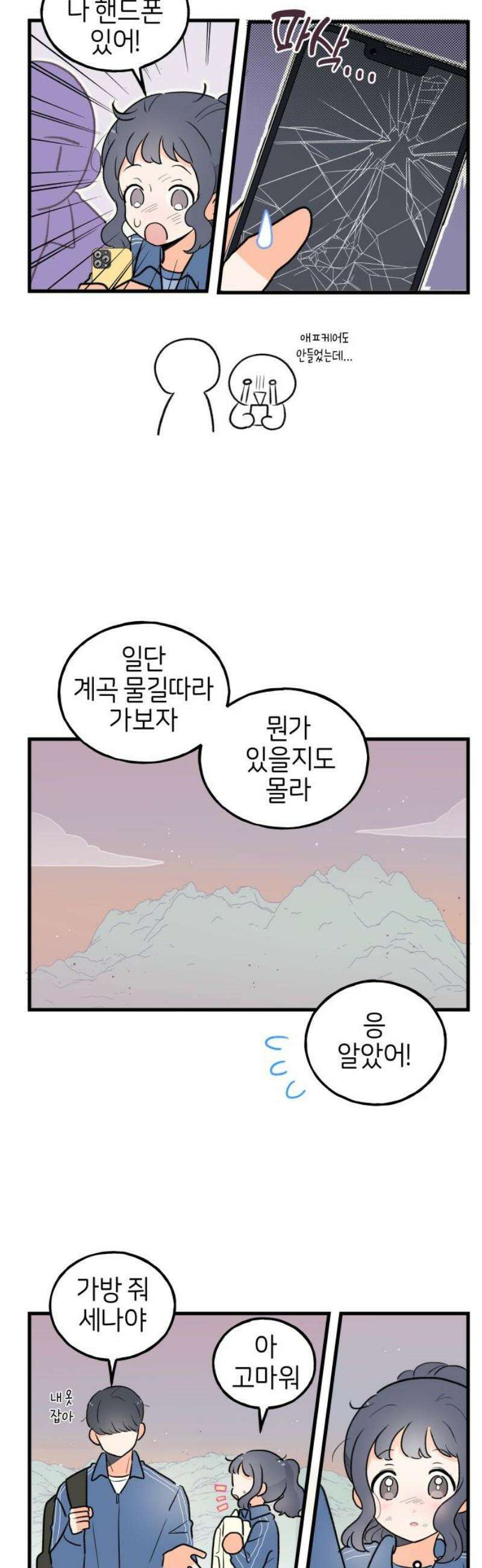 고백하면 끝나는 만화 55화 21