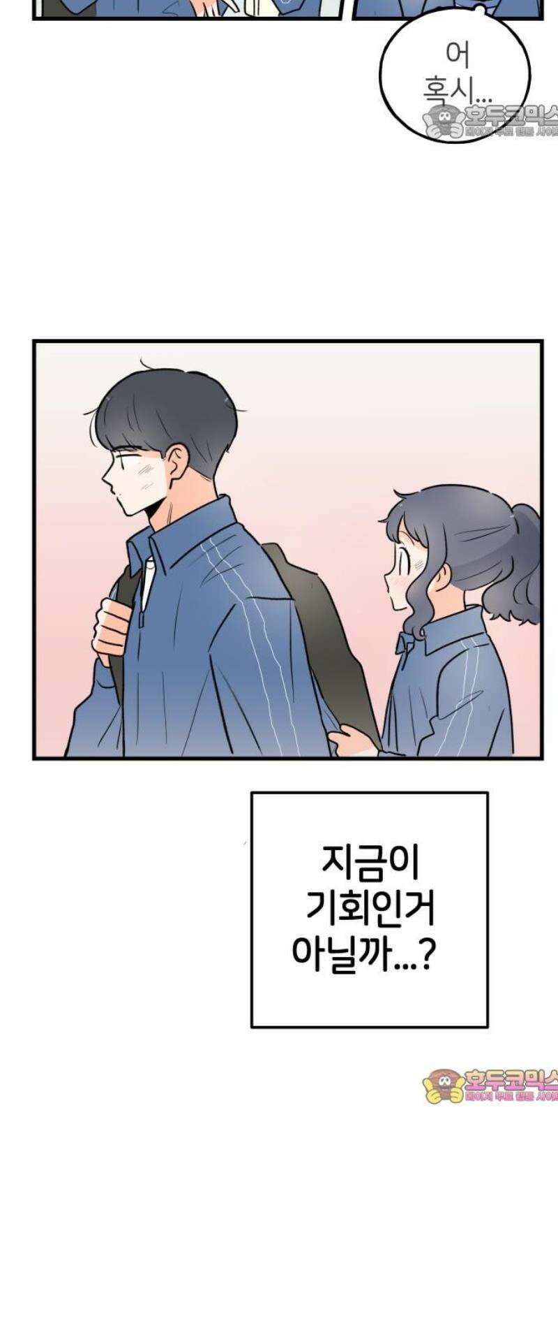 고백하면 끝나는 만화 55화 22