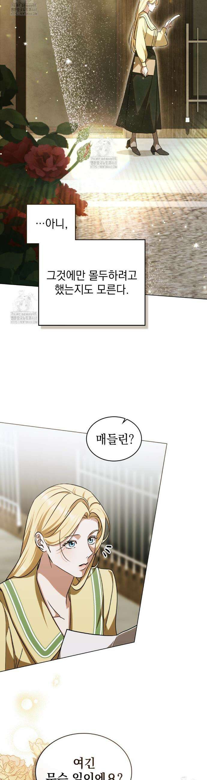 구원 방정식 70화 2