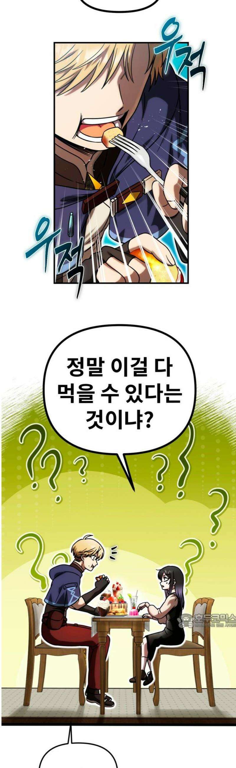 뱀파이어의 연금술 9화 집으로 (2) 2