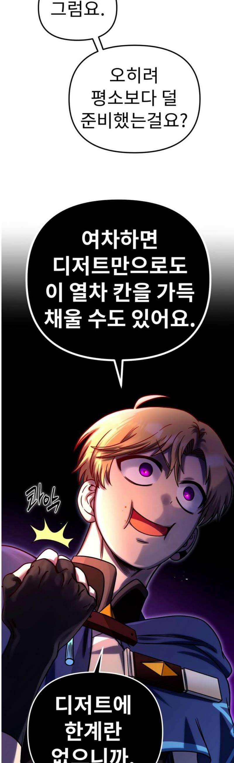 뱀파이어의 연금술 9화 집으로 (2) 3