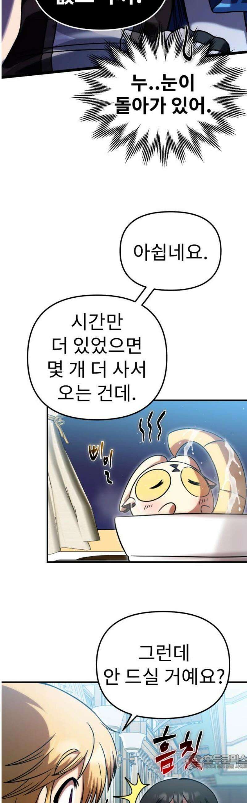 뱀파이어의 연금술 9화 집으로 (2) 4
