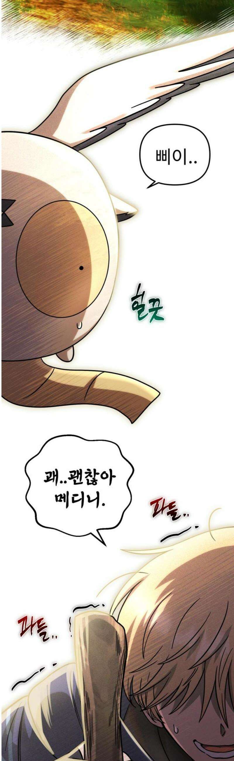 뱀파이어의 연금술 9화 집으로 (2) 8