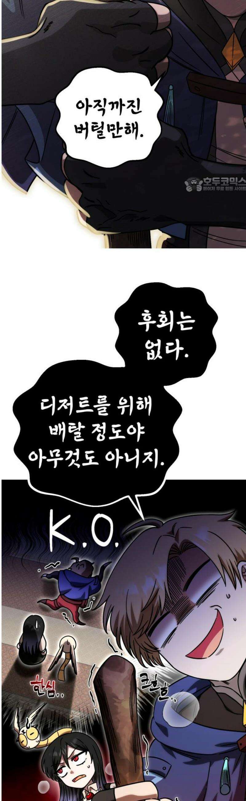 뱀파이어의 연금술 9화 집으로 (2) 9