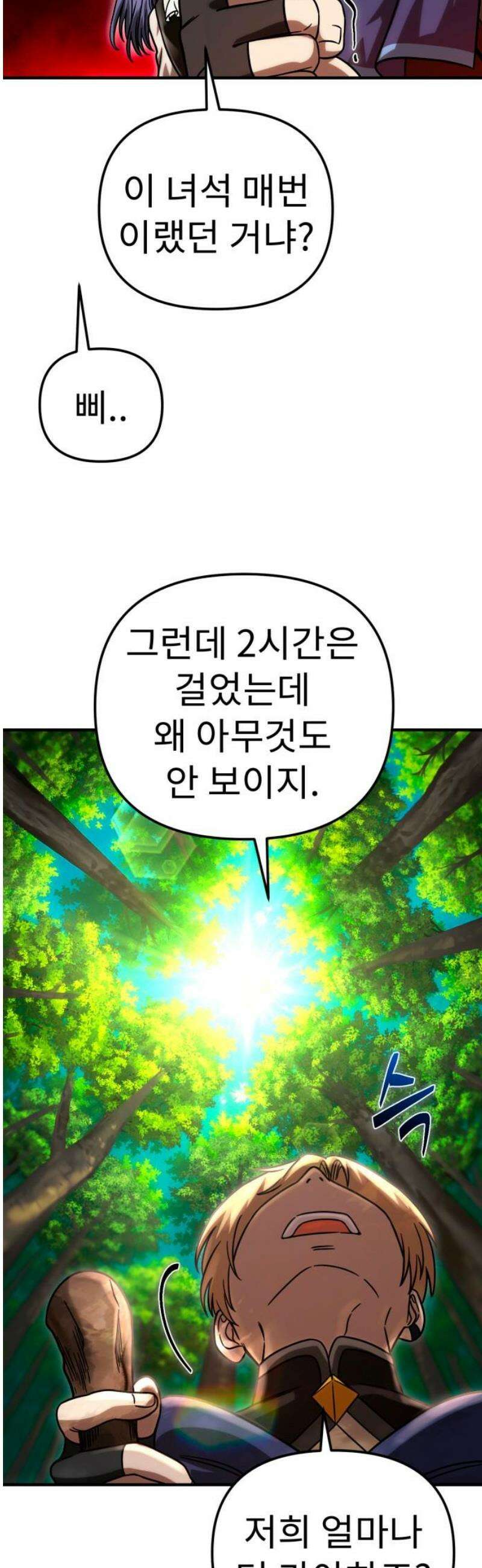 뱀파이어의 연금술 9화 집으로 (2) 10