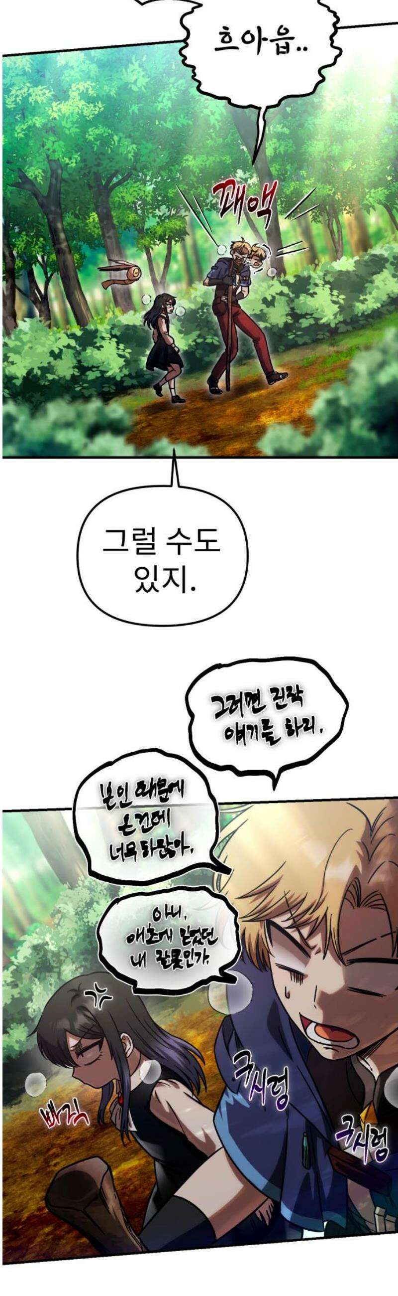뱀파이어의 연금술 9화 집으로 (2) 12