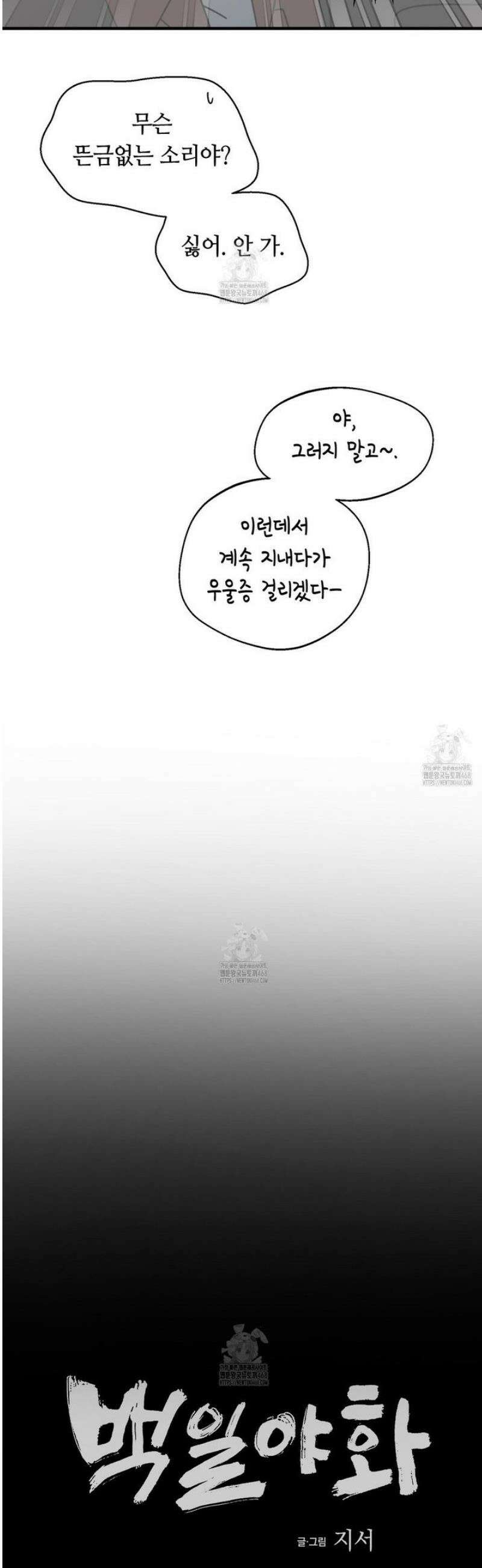 백일야화 98화 8